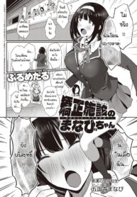 มานาบิจัง สาวบริสุทธิ์ [PuruMetal] Kyosei shisetsu no manabi chan (2)