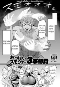 มาฝึกซูโม่กับฉันสิ | [OVing (Obui)] Oppai Sumo War 3-bon Shoubu | Boob Sumo War 3-Match (Granblue Fantasy)