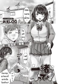 มาพร้อมฉันสิ [osushi og] Issho ni i tte yo (2)