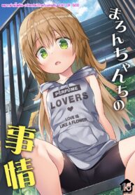 มารอนจังกับพี่ชายข้างห้อง | [Noraneko-no-Tama (Yukino Minato)] Maron-chan-chi no Jijou | Maron-chan’s Circumstances