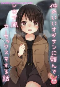 มาลักพาตัวฉันทีสิ | [Ake Nasu (Nagase Tooru)] Naka no Ii Oji-san ni Tanonde Rape-fuu Car Sex o Suru Hanashi | Asking a Middle-aged Man I’m Friends With to Rape Me in a Car