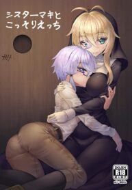 มาสารภาพบาปกับซิสเตอร์มากิจัง | [Kuchen Sirup (Nino Paru)] Sister Maki to Kossori Ecchi | Sister Maki’s Lewd Secret (VOICEROID)