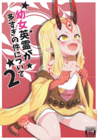 มาสเตอร์กับเซอร์แวนตัวน้อยๆ 2 | [Tuzi Laoda (Henrybird9)] Youjo Eirei ga Oosugi no Ken ni Tsuite 2 | Regarding the Overwhelming Number of Heroic Little Girls 2 (Fate/Grand Order)