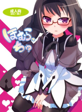 มาหาประสบการณ์ [Aienkien (Maisa)] Homuracchu (Puella Magi Madoka Magica) (2)