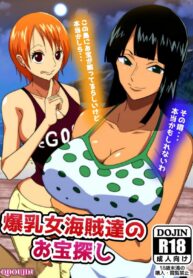 มาหาสมบัติ โดนจับซะก่อน | [Q Doujin] Bakunyuu Onna Kaizoku-tachi no Otakara Sagashi | Buxom Female Pirates’ Treasure Hunt (One Piece)