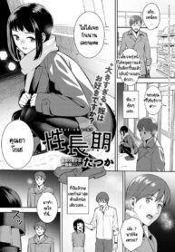 มาหาเพื่อแต่งงานกับคุณอา [Tatsuka] Seichoki (2)