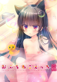 มาอาบน้ำด้วยกันเถอะ | [Tasomorera (Izumi Makoto)] Ofuro Neko Ecchi (2)