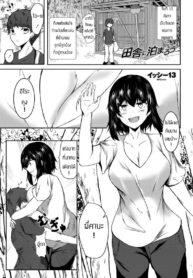 มาเที่ยวบ้านลูกพี่ลูกน้อง [Issi-13] Inaka ni Tomarou (2)