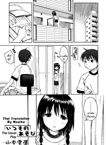 มาเล่นกันเถอะ [Yamamoto Kumoi] Itsumo no Asobi | The Usual Play (COMIC RIN 2005-07 Vol. 7) (2)