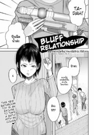 มาเล่นที่บ้านเธอ | [Sayato] Bluff na Kankei | Bluff Relationship (COMIC Masyo 2023-07)