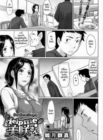 มิซากิ ผมรักคุณ [Kisaragi Gunma] Help Me! Misaki-san ~Boku no Misaki-san Hen~ | Help Me! Misaki-san ~Chapter My Misaki-san~ (COMIC HOTMiLK 2011-02)