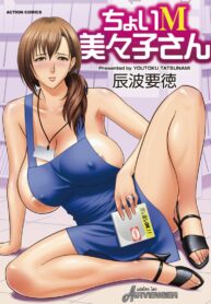 มิมิโกะ สาวอารมณ์เปลี่ยว [Re-Fire (Tatsunami Youtoku)] Choi M Mimiko-san & MILK Teacher Color Page Hokan Pack