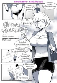 มิสึกิโดนนวด | [Sakino Yumeko] Mitsuki Massage Day (Boku no Hero Academia)