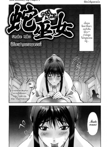 มิโกะสาวพรหมจรรย์ [Kon-kit] Honey Dip Chapter 2 – Snake Miko
