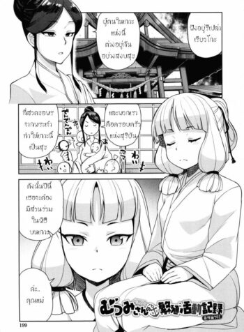 มิโกะแห่งการให้กำเนิด [Tamagoro] Mutsumi-san no Hanshoku Katsudou Kiroku Bangaihen Sono 2 (Doutei Danshi Kousei Iinkai)