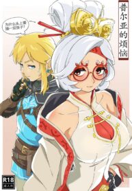 มีคนช่วยจัดให้ทุกที่ | [Xiǎo huī] Pǔ’ěr yà de fánnǎo | Los Problemas De Prunia (The legend of zelda)