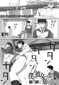 มีคนช่วยดูให้ถือว่าดี [Arai Kei] Boku ha kanojo no namae mo shiranai