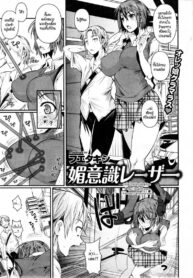 มีปัญหาเรื่องอกโต [Fuetakishi] Kobiisiki Laser (Aphrodisiac Laser)