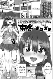 มีอะไรเจ๋งๆอยากให้ดูล่ะ [Ponsuke] Uka (COMIC LO 2022-08)