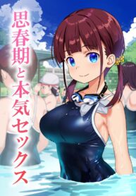 มีเซ็กกันที่สระว่ายน้ำ [Himawari Hanabi (Wakana Hanabi)] Shishunki to Honki Sex | Serious Summer Sex At The Pool
