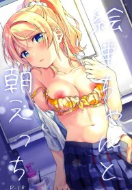มีเซ็กก่อนไปโรงเรียน [Genmaicha (Mogu)] Eli-chan to Asa Ecchi Morning Sex with Eli-chan