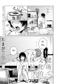 มีเซ็กส์ตอนเช้ามันดีแน่หรอ [Tamabi] Kenkou de Bunkateki na Kyuujitsu – A Healthy and Cultural Holiday