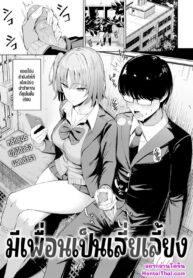 มีเพื่อนเป็นเสี่ยเลี้ยง | [Manno] Sugar Baby Mate (Comic Kairakuten 2022-09)