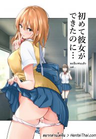 มีเเฟนเเล้วไง [Towelket] Hajimete Kanojo Ga Dekita No Ni (2)