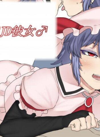 มีแฟนแบบนี้อิจฉาไหมละ [Nicutoka Tabete Mitainaa… (nicutoka)] Boku no CJD Kanojo ♂ (Touhou Project)