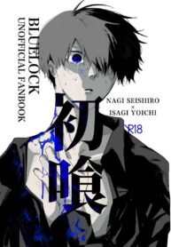 มื้อแรก | (Chou Seishun Egoism 2023) [MITARIUM (mita)] Hatsu Kuu | First Meal (Blue Lock)