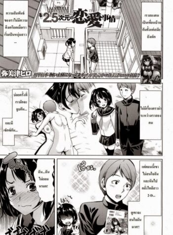 ยอมทำเพื่อนแฟน [Ootori Mahiro] 2.5 Jigen No Renai Jijou