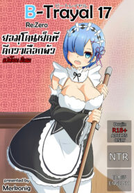 ยอมโดนเย็ดหีดีกว่าเลือกผัว | [Merkonig] B-Trayal 17 Rem (Re:Zero kara Hajimeru Isekai Seikatsu) (2)