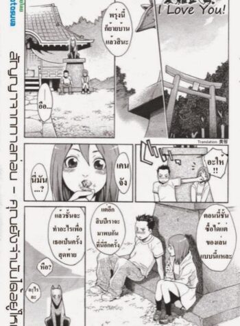 ยังจำสัญญาได้ไหม [Mikami Cannon] I Love You! (Men’s YOUNG 2007-02) (2)