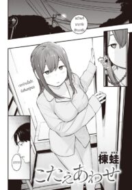 ยังจำได้ไหม [Ouchi Kaeru] Kotaeawase