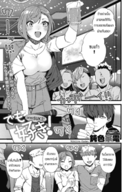 ยังไงก็รักอยู่ดี [Nibiiro kaden] DEMOSUKI