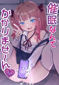 ยังไม่โดนสะดกจิตเลยค่า [Mochimugi Batake (Mochimugi)] Saimin ante Kakarimase~n