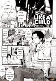 ยัยซึนตัวน้อย [Jun] Like A Child Come Una Bambina
