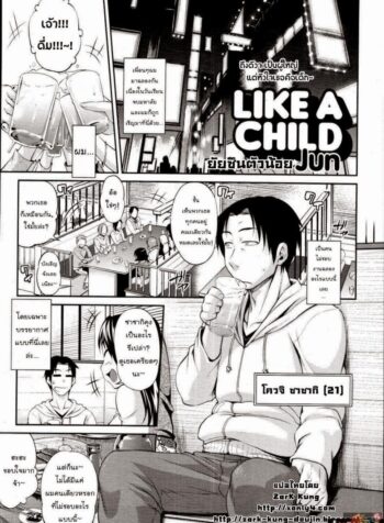 ยัยซึนตัวน้อย [Jun] Like A Child | Come Una Bambina