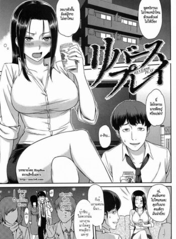 ยัยตัวร้ายกับนายเซ่อซ่า [Yoshiura Kazuya] Love Distortion Ch.5 – Reverse Play