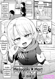 ยัยพาร์ทไทม์เจ้าปัญหา | [Roboku] Mesugaki☆Mart (Bessatsu Comic Unreal Mesugaki Wakaraserare Haiboku Shasei Vol.2)