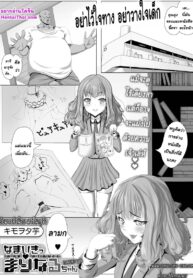 ยัยมารตัวน้อย มารินารุจัง | [Kimowota Imo] namai kitsu Marinaru-chan