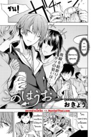 ยัยสาวสุดหล่อกับพ่อหนุ่มอินโทรเวิร์ต | [Okyou] Kono Hauo | Leaf Fish (COMIC Anthurium 2023-02)