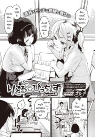 ยัยสาวแซ่บตัวน้อย [Mozu] Little Bitches Hina-chan Hen – 2