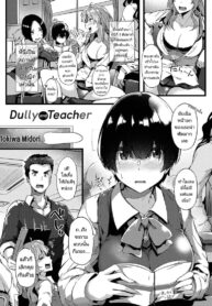 ยัยเฉิ่มกับอาจารย์ใสซื่อ [Tokiwa Midori] Jimiko To Sensei | Dully And Teacher (COMIC ExE 22)