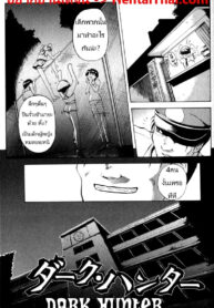 ยามยอดนักเย็ด ยิ่งเด็กยิ่งชอบ | [Chiyorozu Teruaki] Dark Hunter (Otome Gari)