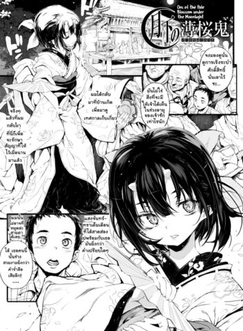 ยามวันวานของสองเรา [Mochi] Touki Ryoujoku | The Rape of a Warrior Oni Ch.2 (Onibana Muzan) (2)