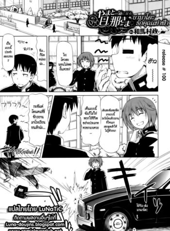 ยามาโตะ รักคุณเท่าฟ้า [Kazuma Muramasa] Under Yamato’s Care (3)