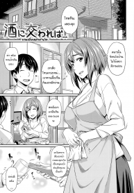 ยามเมื่อเหล้าเข้าปาก [212] Shu ni Majiwareba If You Drink When You Visit (Aimitsu Carameliser)