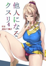 ยาแฝงวิญญาณ 4 | [Senpenbankashiki (DATE)] Tanin ni Naru Kusuri 4 | Medicine to Become Another Person 4 (4)