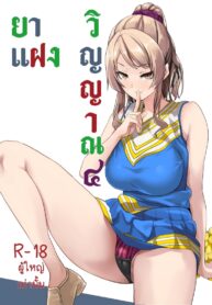 ยาแฝงวิญญาณ 4 | [Senpenbankashiki (DATE)] Tanin ni Naru Kusuri 4 | Medicine to Become Another Person 4 (3)